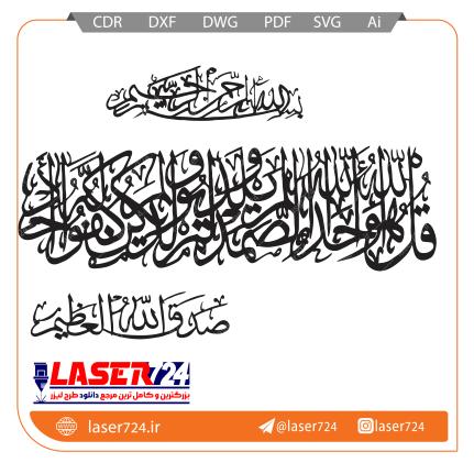 تصویر طرح سوره قل هو الله به هم پیوسته #1